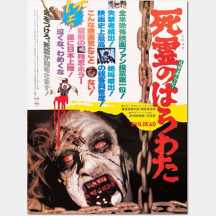 Evil Dead japanese Posters and Art